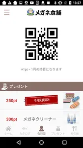 メガネ本舗ポイントアプリ screenshot 3