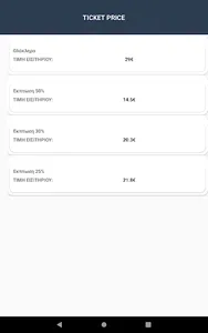 Evros e-Ticket screenshot 10