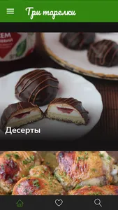 Три Тарелки screenshot 2