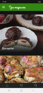 Три Тарелки screenshot 6
