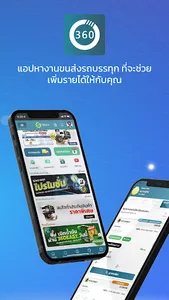 360TRUCKER ผู้ขนส่ง/คนขับ screenshot 0