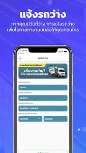 360TRUCKER ผู้ขนส่ง/คนขับ screenshot 4