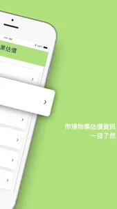 生菜地產 screenshot 2