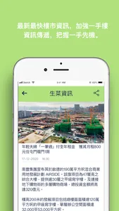 生菜地產 screenshot 4