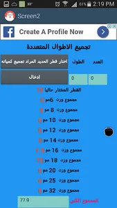 حساب وزن حديد التسليح مطور screenshot 2