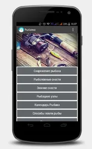 Рыбалка. Все рыбалке. screenshot 0