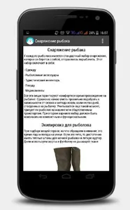 Рыбалка. Все рыбалке. screenshot 1