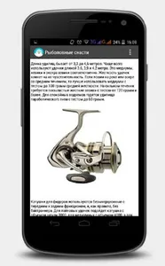 Рыбалка. Все рыбалке. screenshot 2