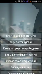 Всё для ИП Стоимость Пошаговая screenshot 1