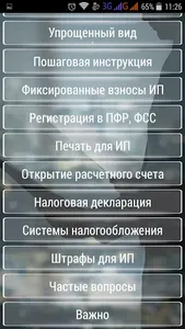 Всё для ИП Стоимость Пошаговая screenshot 14