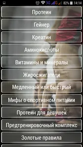 Спортивное Питание Набор Массы screenshot 14