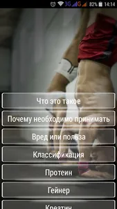 Спортивное Питание Набор Массы screenshot 8