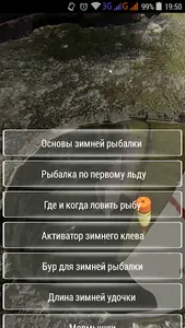 Зимняя Рыбалка    Секреты  Сов screenshot 0