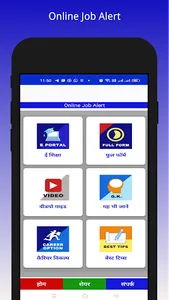 Online Job Alert 2023 screenshot 1