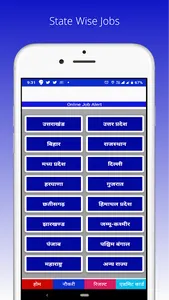 Online Job Alert 2023 screenshot 2