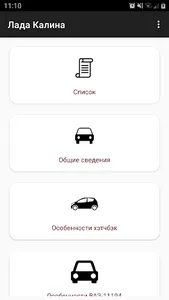 Лада Калина screenshot 5