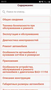 Лада Калина screenshot 6