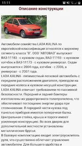 Лада Калина screenshot 7