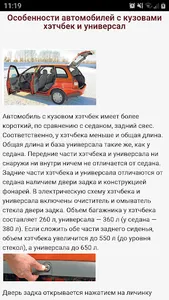 Лада Калина screenshot 8