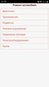 Лада Калина screenshot 9