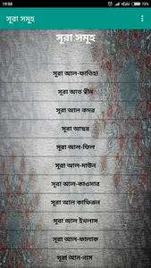 Quran Surah ছোট সূরা সমূহ অর্থ screenshot 0