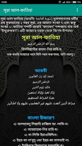 Quran Surah ছোট সূরা সমূহ অর্থ screenshot 1