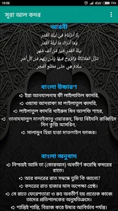 Quran Surah ছোট সূরা সমূহ অর্থ screenshot 2