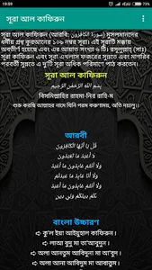 Quran Surah ছোট সূরা সমূহ অর্থ screenshot 3