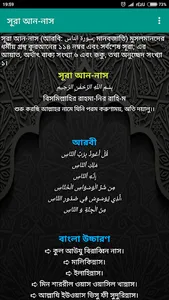 Quran Surah ছোট সূরা সমূহ অর্থ screenshot 4