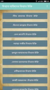 বিখ্যাত উক্তি  Bani In Bengali screenshot 0