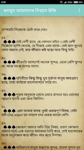 বিখ্যাত উক্তি  Bani In Bengali screenshot 2