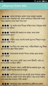 বিখ্যাত উক্তি  Bani In Bengali screenshot 3
