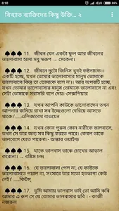 বিখ্যাত উক্তি  Bani In Bengali screenshot 4