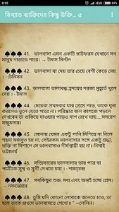 বিখ্যাত উক্তি  Bani In Bengali screenshot 5
