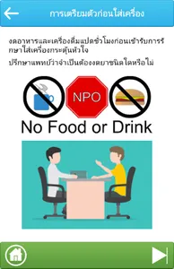 การใส่เครื่องกระตุ้นไฟฟ้าหัวใจ screenshot 5