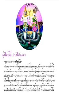 เสียงสวดคาถาบูชาปู่ศรีสุทโธ ย่ screenshot 11