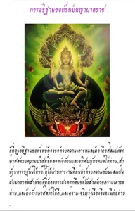 เสียงสวดคาถาบูชาปู่ศรีสุทโธ ย่ screenshot 6