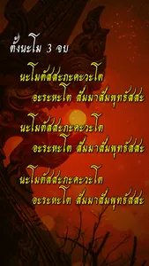 เสียงสวดคาถาบูชาปู่ศรีสุทโธ ย่ screenshot 8