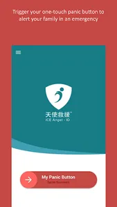 天使救援 iCE - Emergency Alert SOS screenshot 0