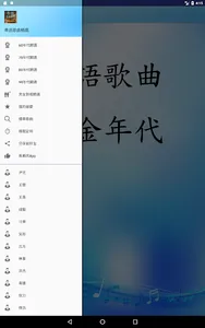 粵語歌曲黃金年代 screenshot 16