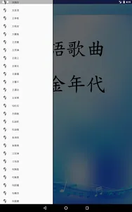 粵語歌曲黃金年代 screenshot 21