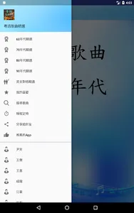 粵語歌曲黃金年代 screenshot 8