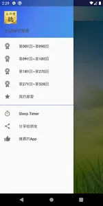 水滸傳有聲書 screenshot 0