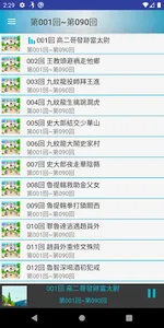 水滸傳有聲書 screenshot 1