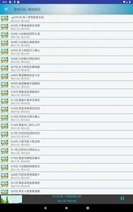 水滸傳有聲書 screenshot 11