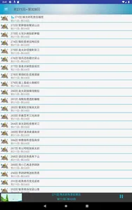 水滸傳有聲書 screenshot 14