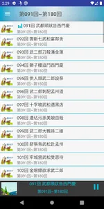 水滸傳有聲書 screenshot 2