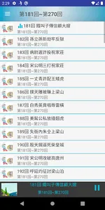 水滸傳有聲書 screenshot 3