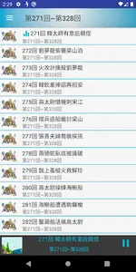水滸傳有聲書 screenshot 4