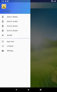 水滸傳有聲書 screenshot 5